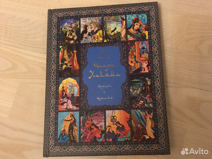 Книги Омар Хайям подарочные издания