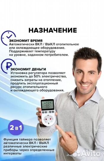 Терморегулятор