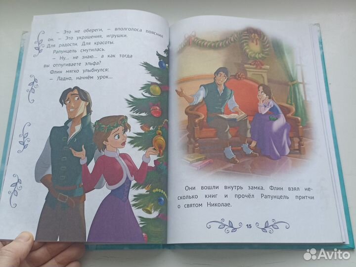 Принцесса Дисней. Мои любимые сказки