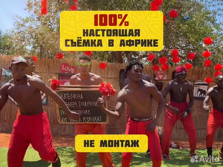 Поздравление из Африки с Днем Рождения