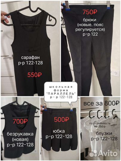 Школьная форма