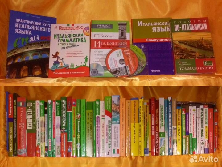 Французский, итальянский и др. Учебники, книги