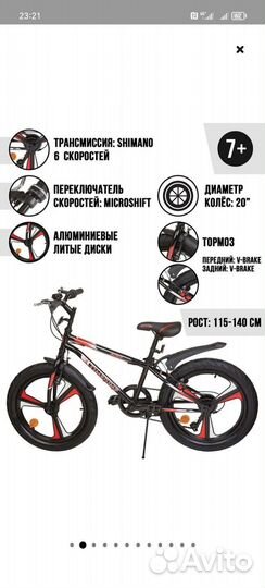 Велосипед r20