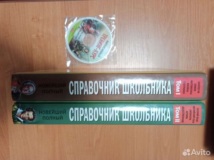 Справочник школьника