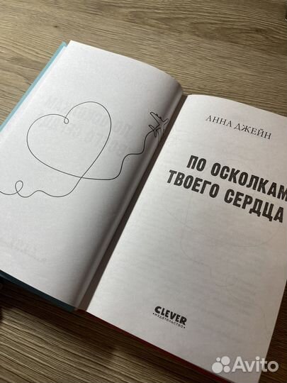 Книга по осколкам твоего сердца