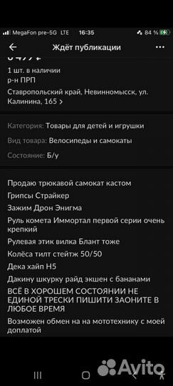 Трюковой самокат