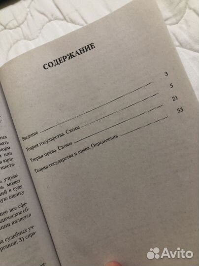 Учебные пособие по Теории Государства и Права