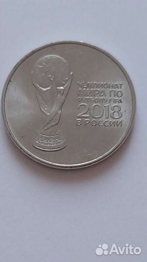 Монета, чемпионат мира по футболу 2018 г