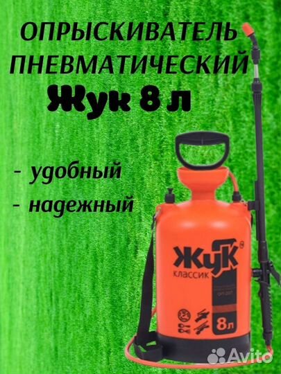 Опрыскиватель