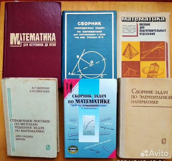 Математика для поступающих в вуз 6 книг