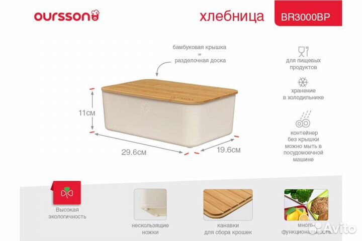 Хлебница Oursson с разделочной доской