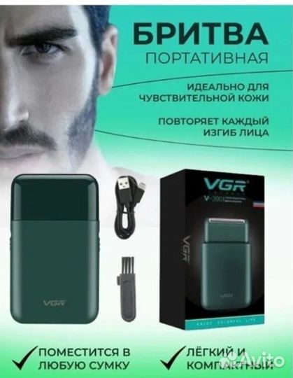 Триммер - Шейвер. Для бритья щетины, бороды, усов