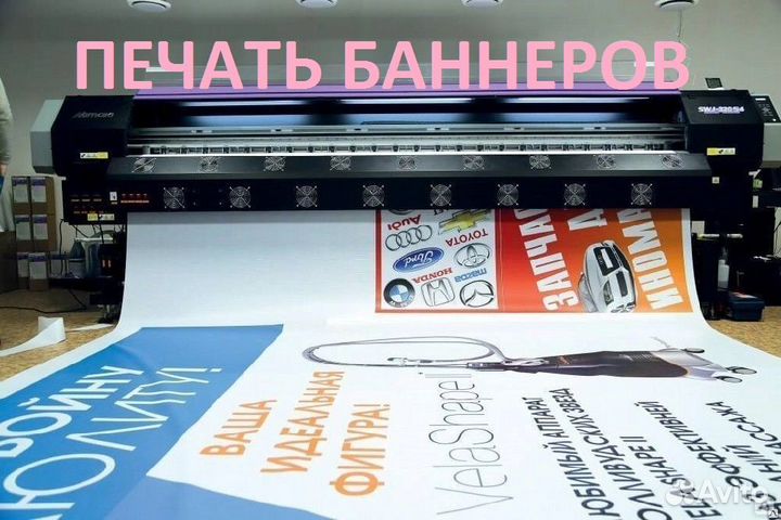 Печать баннера