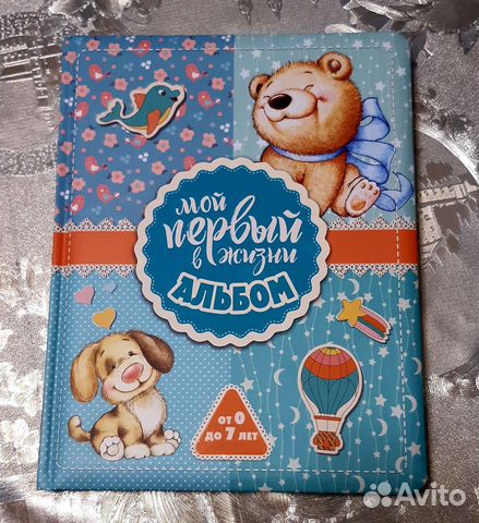 Альбом для малыша до 7лет