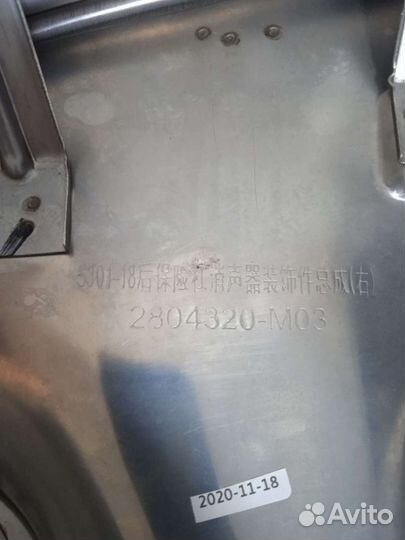 Накладка глушителя Changan CS-75 рестайлинг