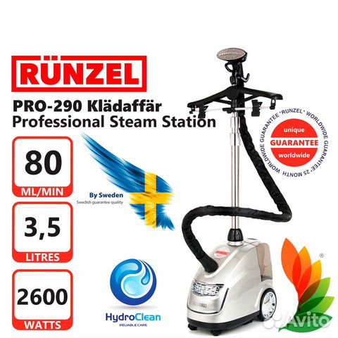 Отпариватель б/у - Runzel PRO-290 (2 версии)
