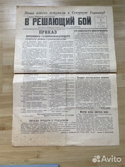 Газеты ВОВ. 1943-1944 гг. Оригиналы