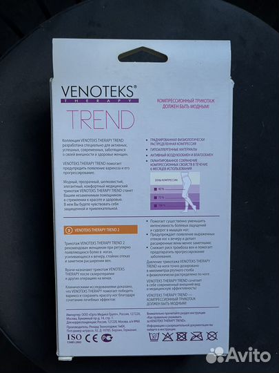 Компрессионные колготки venoteks (L)