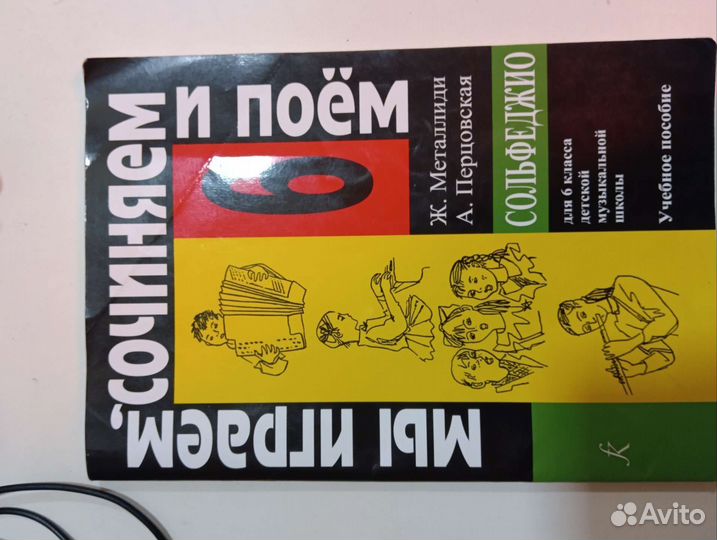 Учебник для сольфеджио 6 класс