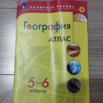 Атлас по географии 5 6 класс