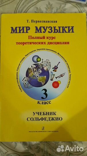 Учебники и тетради для музыкальной школы