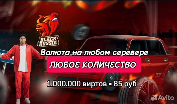 Black Russia вирты