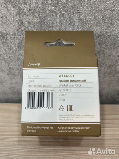 Диммер Werkel графит (арт. W1142004)