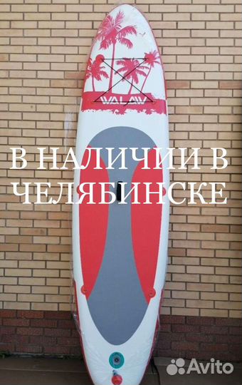 Сап доска сап борд walaw red 10'6 sup board