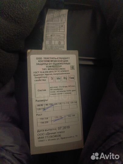 Костюм зимний рабочий новый