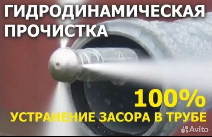 Устранение засоров. Разморозка труб.Телеинспекция