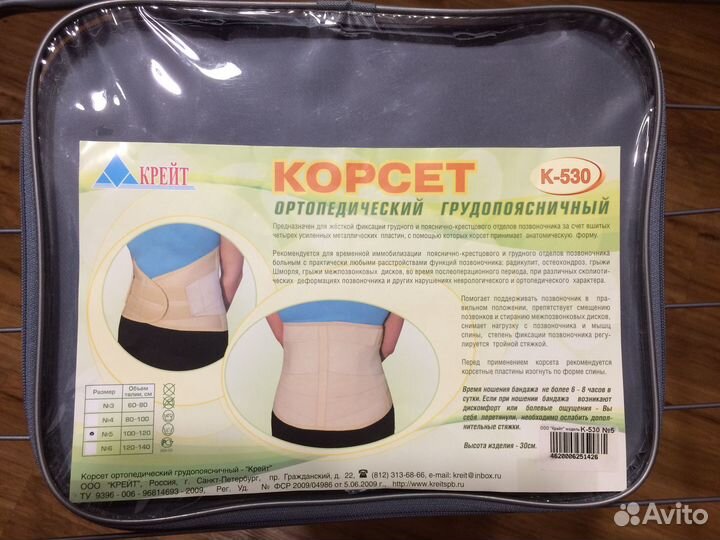 Корсет (бандаж) грудопоясничный