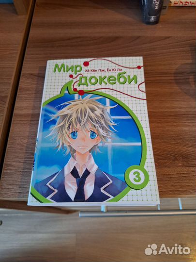 Манга Мир докеби