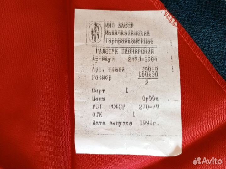 Пионерский галстук СССР