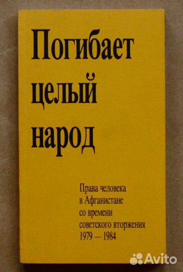Лэйбер. Погибает целый народ. Права человека