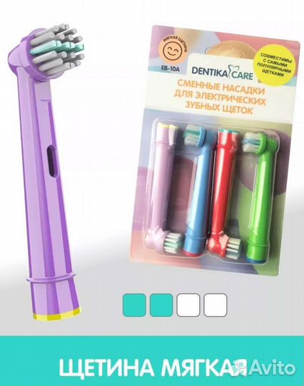 Набор детских насадок для щетки электрической