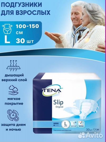 Памперсы Tena Slip Original