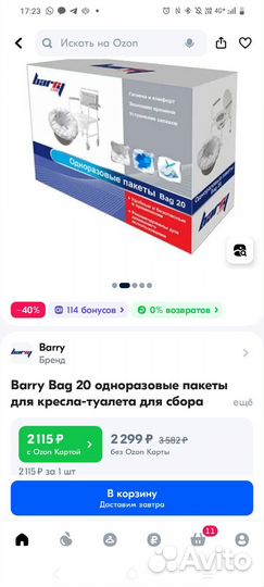 Одноразовые пакеты для кресла-туалета