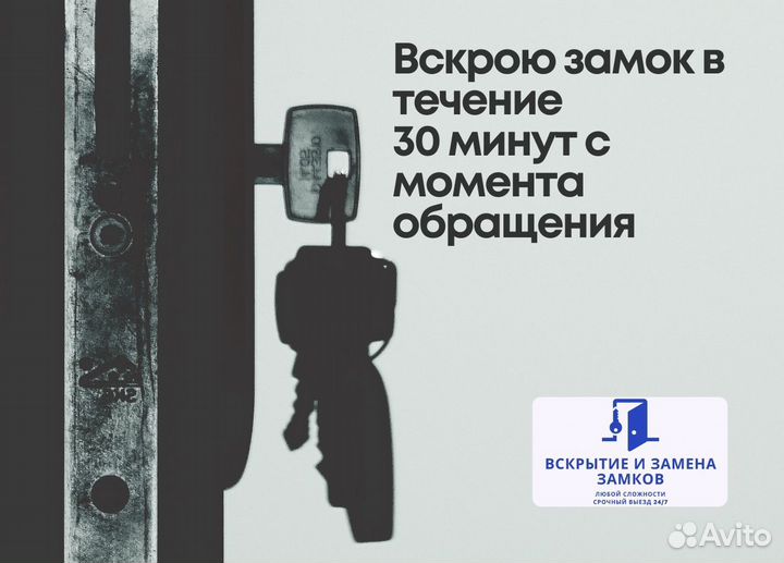 Вскрытие замков / ремонт и установка