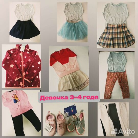 Вещи сток на девочку