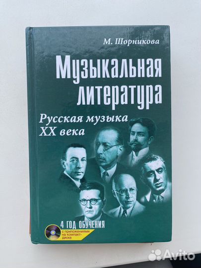 Музыкальная литература Шорникова