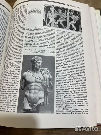 Мифы народов мира. Энциклопедия 2 тома