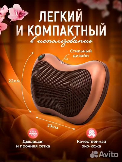 Массажер подушка