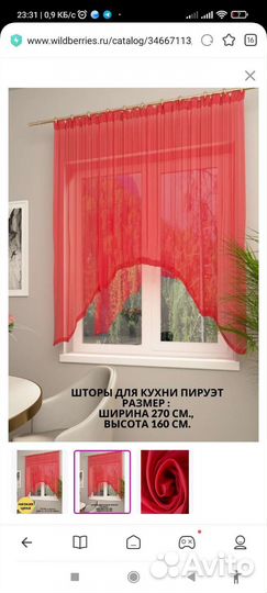 Новая. Тюль для кухни Пируэт для спальни