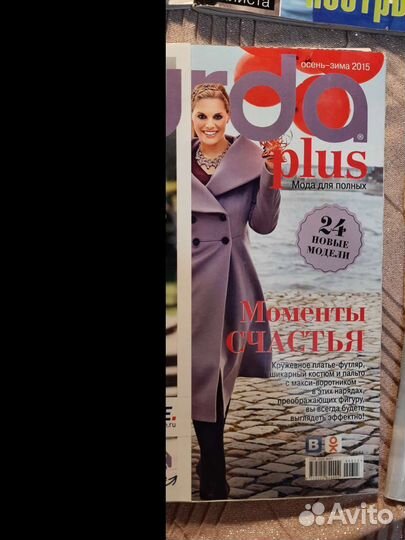 Журналы burda plus и moden diana