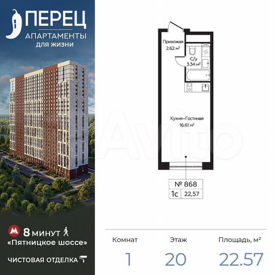 Апартаменты-студия, 22,6 м², 20/28 эт.