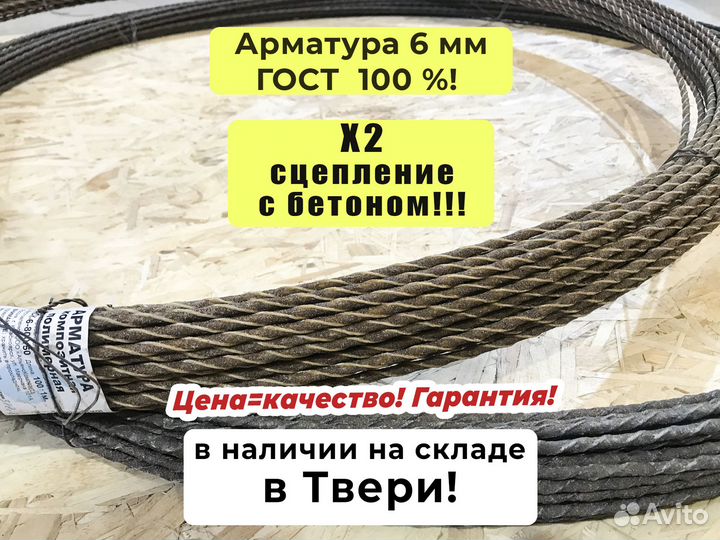 Арматура Стеклопластиковая 6мм 50 гр/метр. ГОСТ