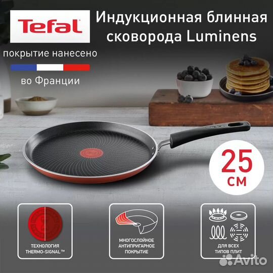 Сковорода для блинов Tefal Luminens 25 см