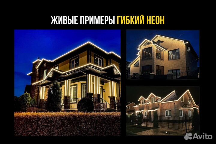 Гибкий неон на фасаде дома установка