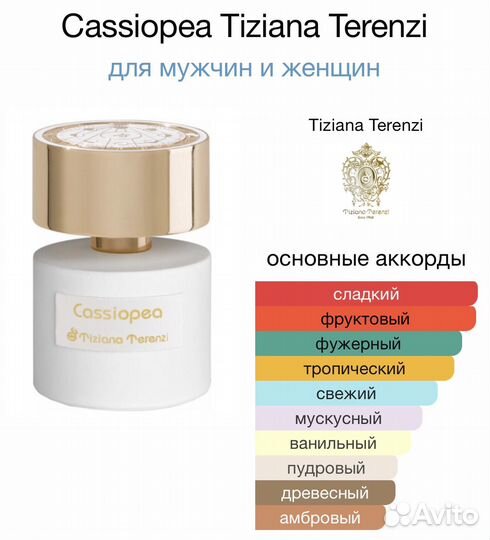 Tiziana terenzi cassiopea 25 ml