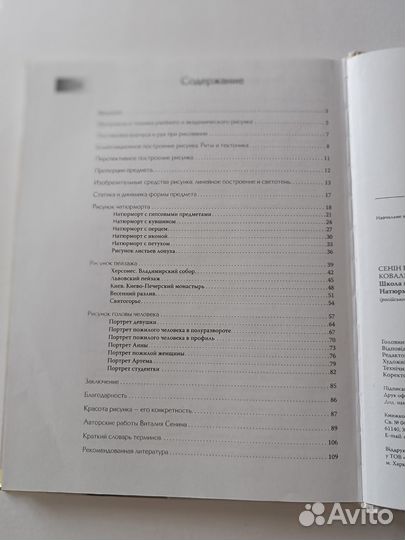 Книга школа рисунка карандашом